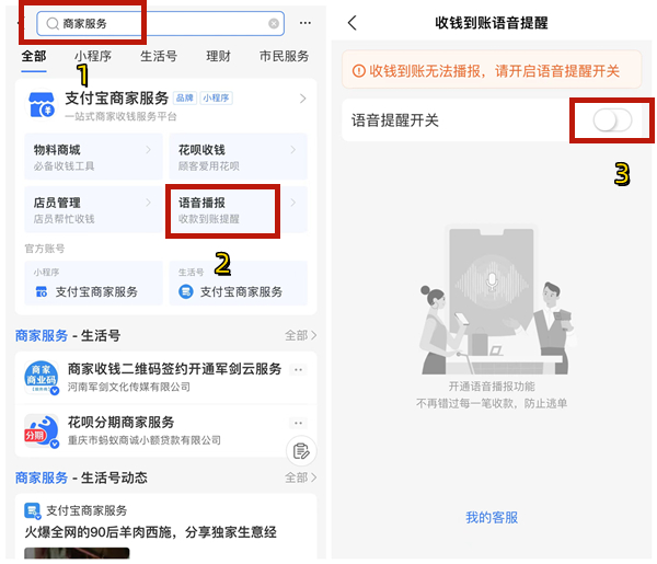 二维码收款语音怎么设置