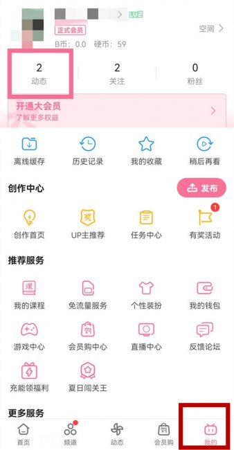 哔哩哔哩动态怎么删除