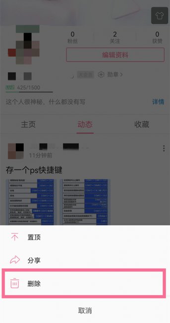 哔哩哔哩动态怎么删除
