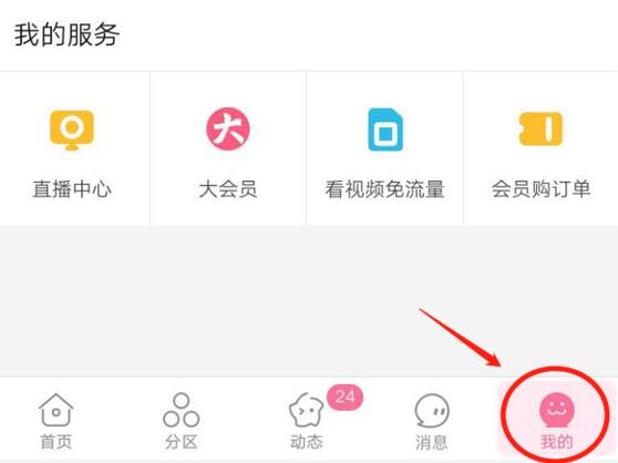 哔哩哔哩免流量怎么退订