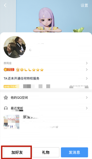 qq上被删除的好友怎么找回