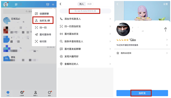 qq上被删除的好友怎么找回