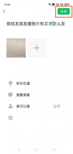 发微信图片如何配文字