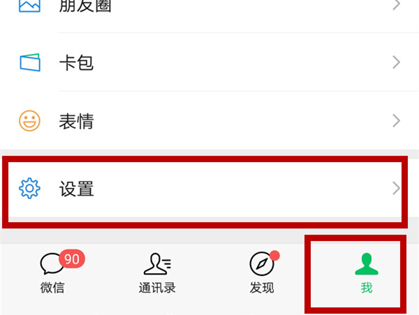 微信怎么设置信息提示音