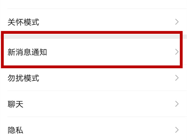 微信怎么设置信息提示音