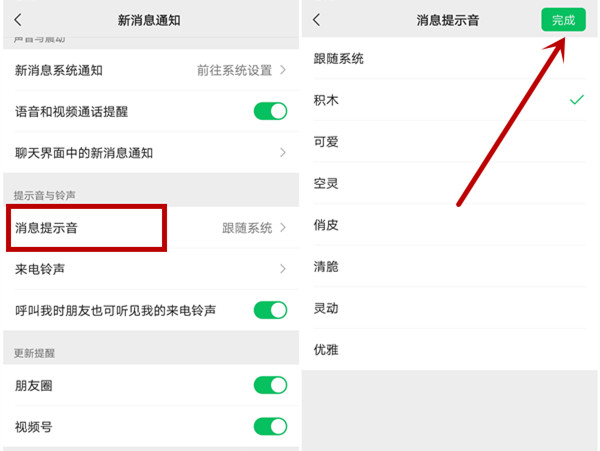 微信怎么设置信息提示音
