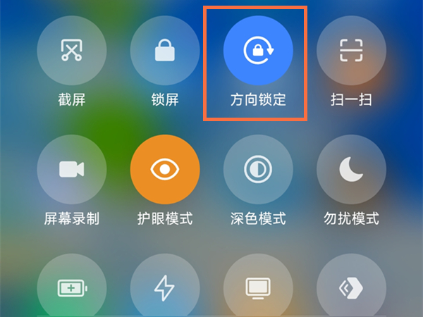 小米手机横屏竖屏怎么调整