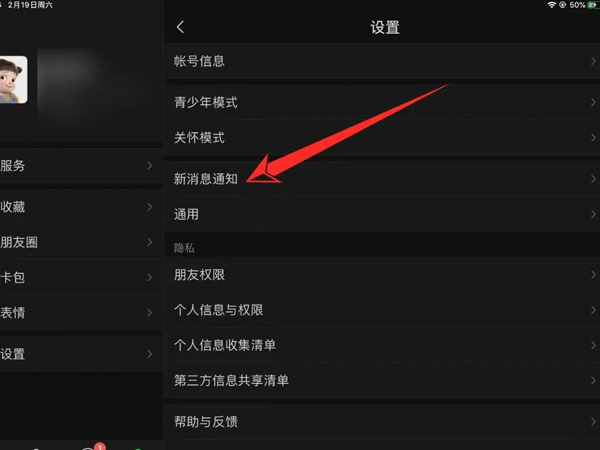ipad微信来视频的时候不响