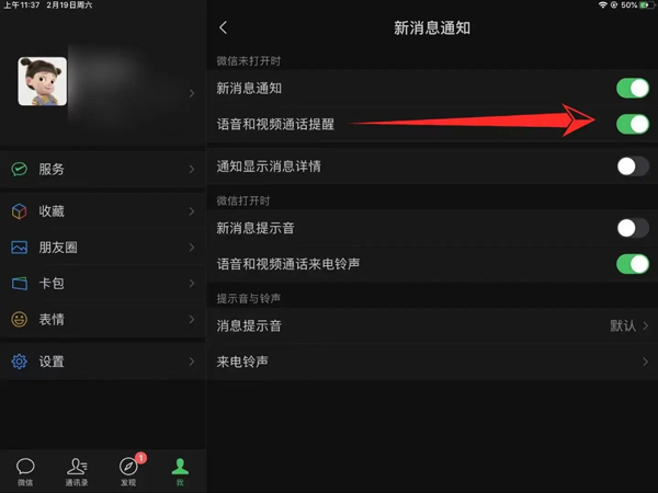 ipad微信来视频的时候不响