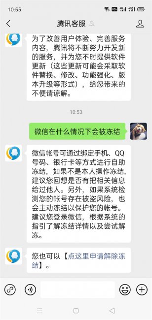 微信在什么情况下会被冻结