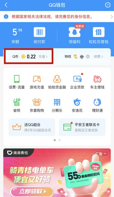 qqq币在哪看