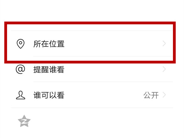 微信怎么自定义位置名称