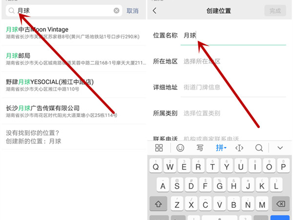 微信怎么自定义位置名称