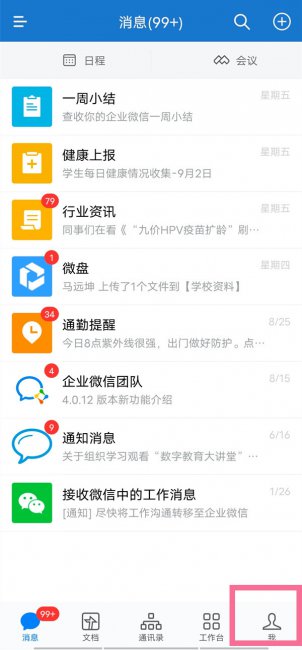 企业微信个人二维码怎么弄