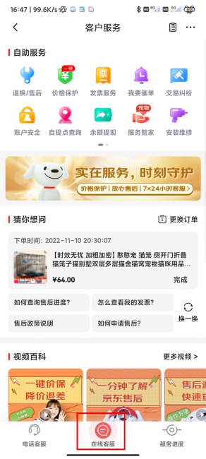 京东如何拒收