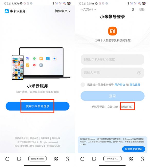 idmicon找回小米账号密码