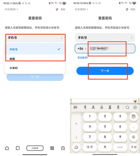 idmicon找回小米账号密码
