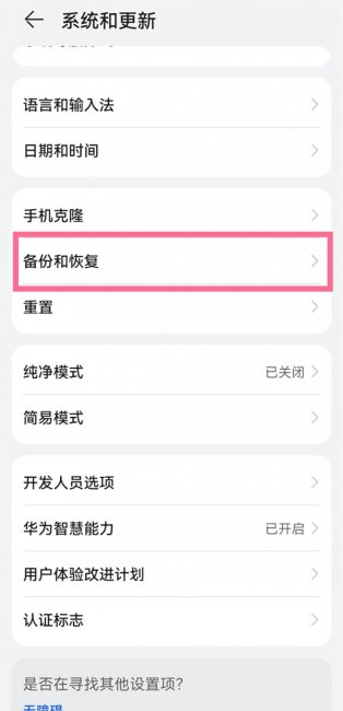 华为云备份恢复微信聊天记录