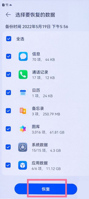 华为云备份恢复微信聊天记录