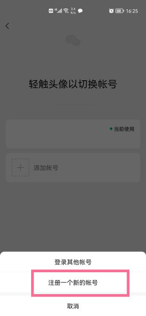 一手机两个微信号怎么弄