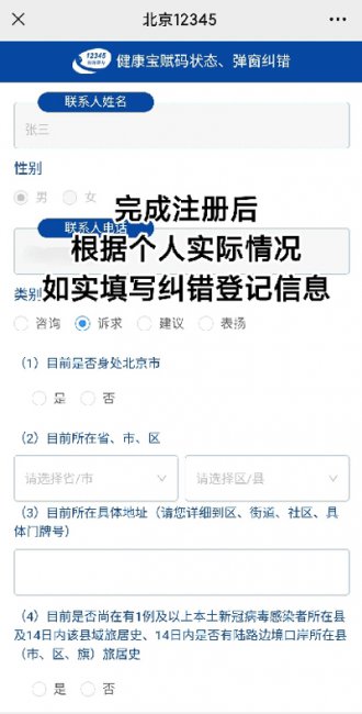 北京健康宝绿码在哪里看