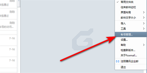 foxmail怎么登录新账号