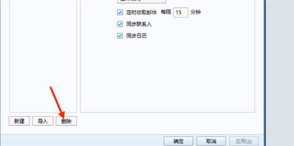 foxmail怎么登录新账号