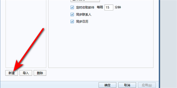 foxmail怎么登录新账号