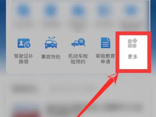 交管12123找不到免检