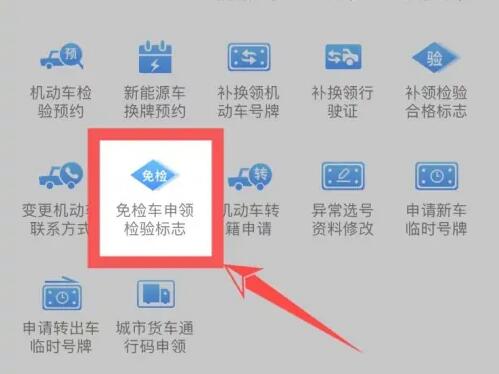 交管12123找不到免检