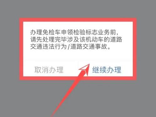 交管12123找不到免检