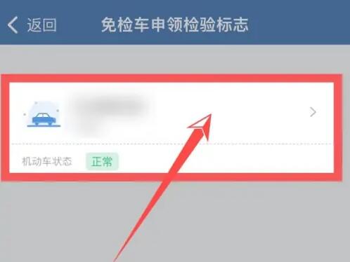 交管12123找不到免检
