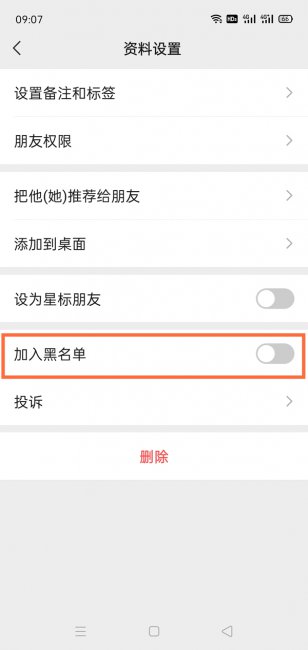 加入黑名单后再删除,对方还能加自己好友吗