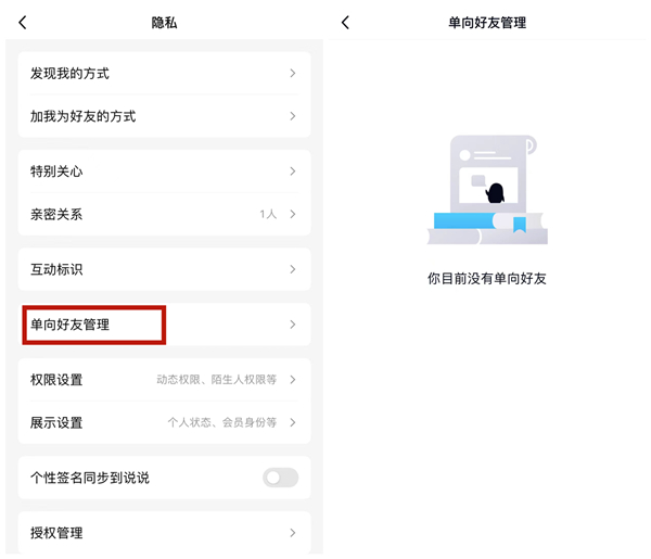 qq被拉入黑名单怎么看的出来