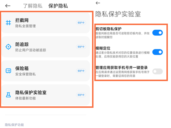 小米手机隐私保护怎么关闭