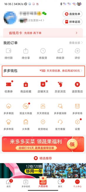 多多支付在哪里看余额