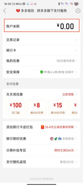 多多支付在哪里看余额