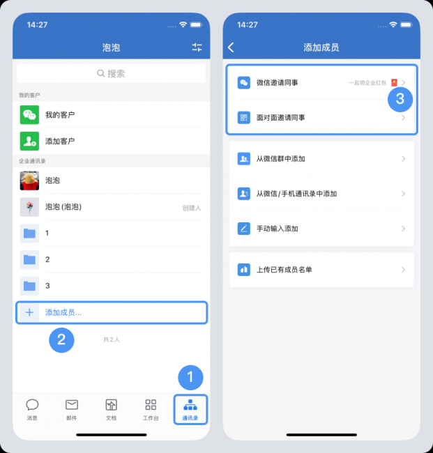 企业微信邀请加入是谁发送的
