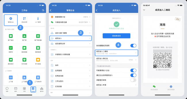 企业微信邀请加入是谁发送的