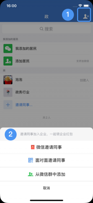 企业微信邀请加入是谁发送的