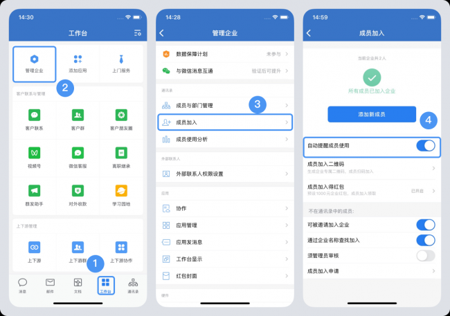 企业微信邀请加入是谁发送的
