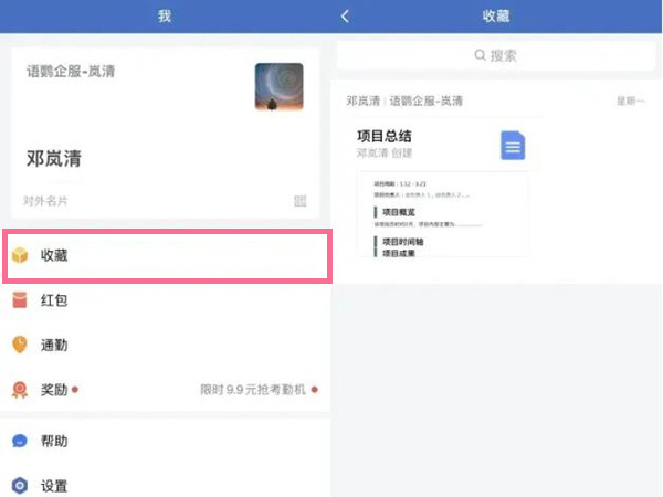 企业微信收藏的文件在哪里