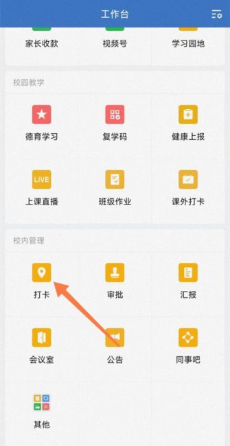 企业微信怎么设置自动打卡