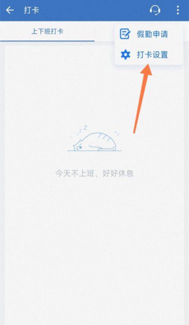 企业微信怎么设置自动打卡