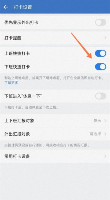企业微信怎么设置自动打卡