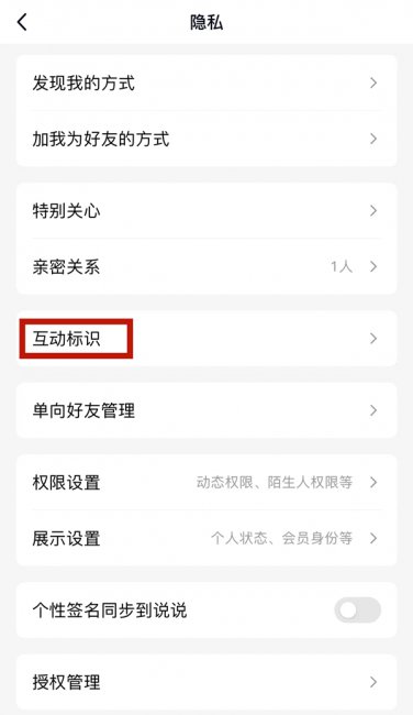 qq互动标识在哪里关