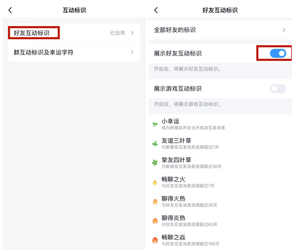 qq互动标识在哪里关