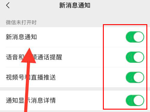 iphone微信要点开才收到消息