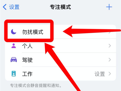 微信怎么设置勿扰时间段