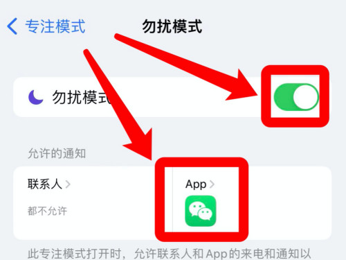 微信怎么设置勿扰时间段